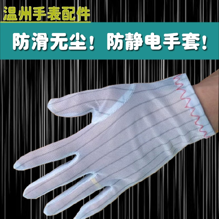 修表工艺中的精密守护 防静电橡胶指套的应用与优势
